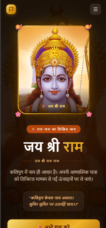 Jai Shree Ram App