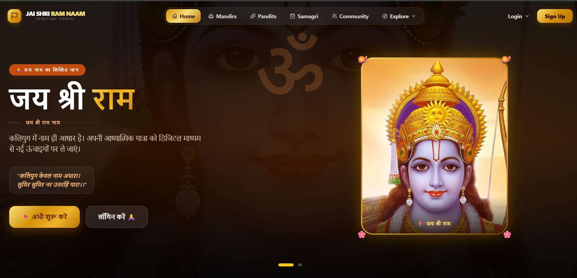 Jai Shree Ram